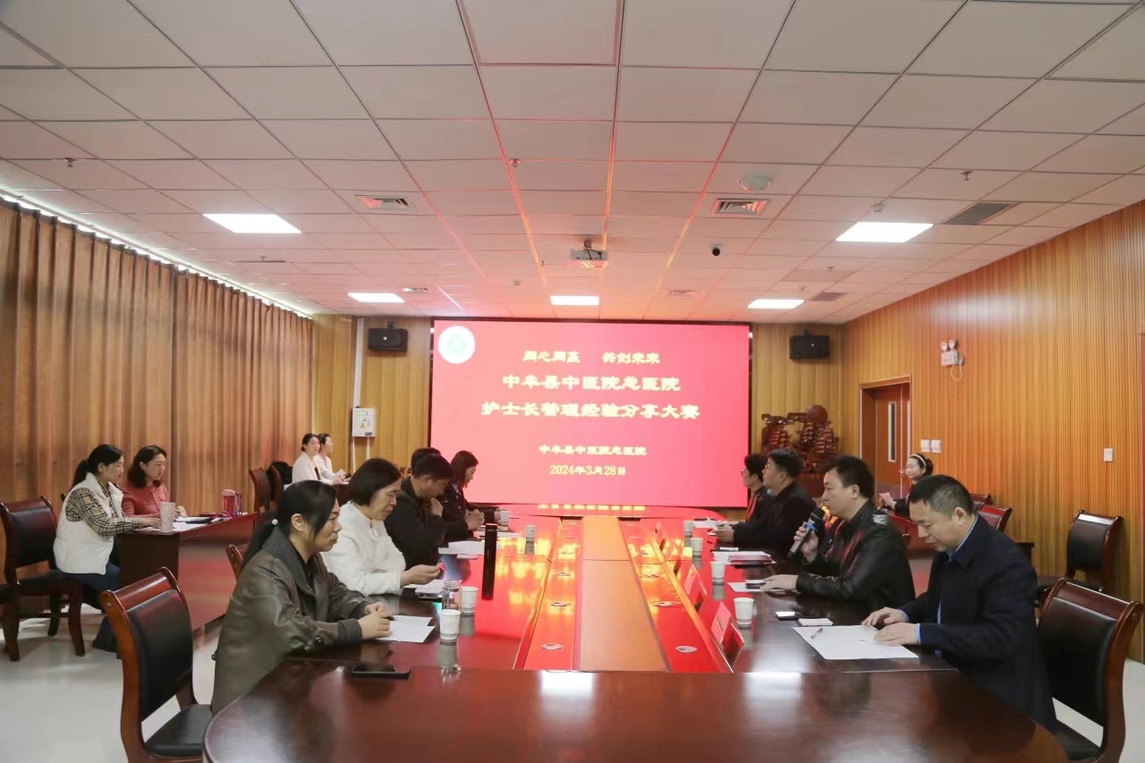 交流借鑒拓思路 創(chuàng)新管理促提升 ——中牟縣中醫(yī)院總醫(yī)院舉辦護(hù)士長(zhǎng)管理經(jīng)驗(yàn)